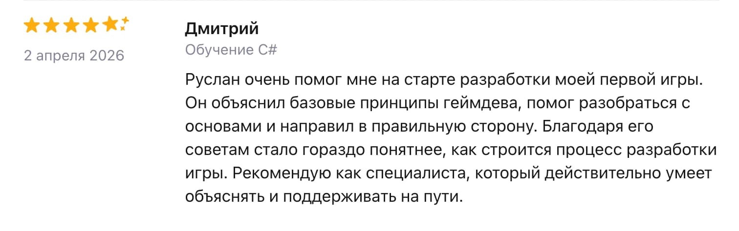 Отзыв ученика